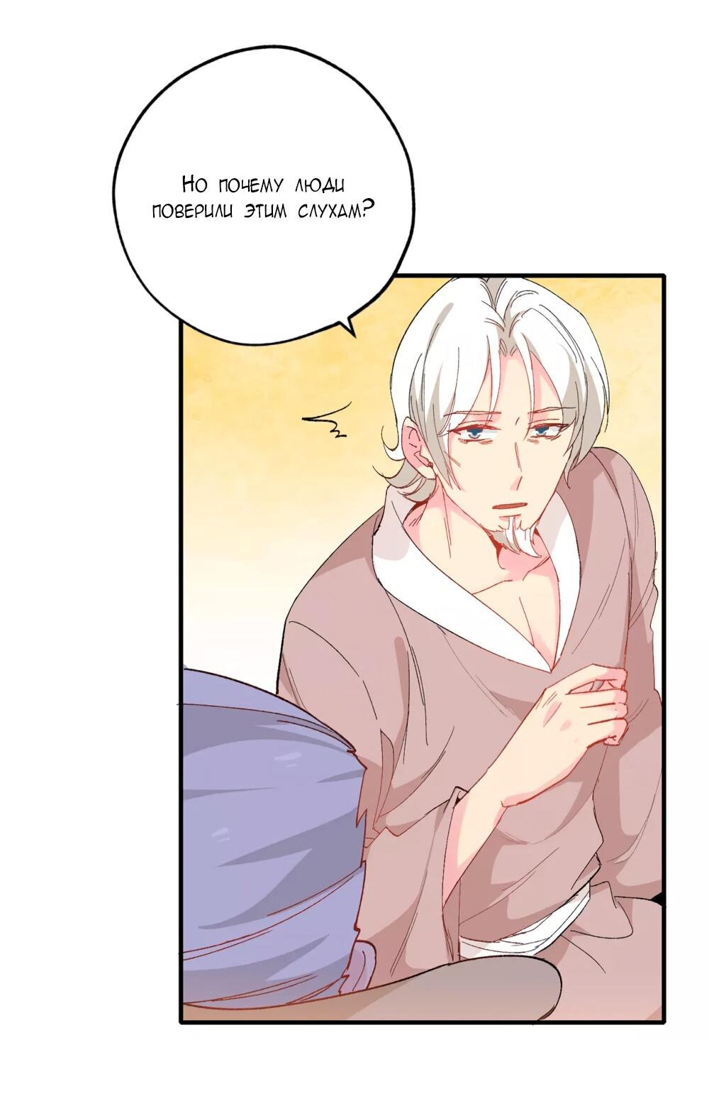 Манга Выжить в качестве невесты кронпринца - Глава 143 Страница 5