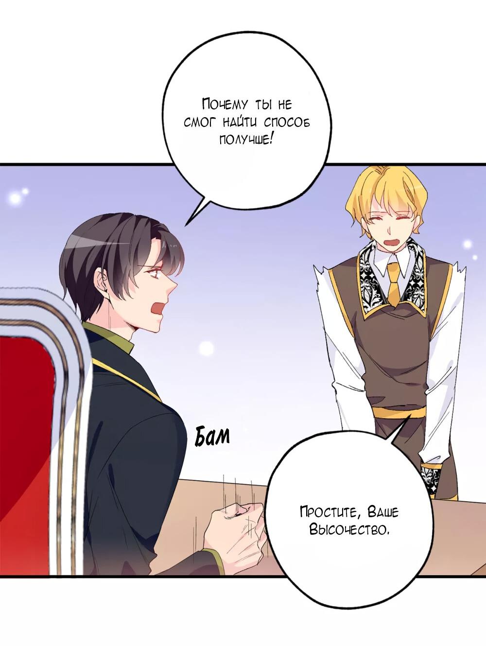 Манга Выжить в качестве невесты кронпринца - Глава 143 Страница 17