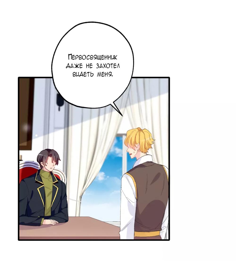 Манга Выжить в качестве невесты кронпринца - Глава 143 Страница 16