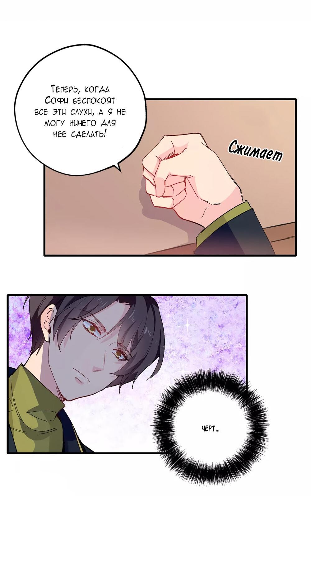 Манга Выжить в качестве невесты кронпринца - Глава 143 Страница 18