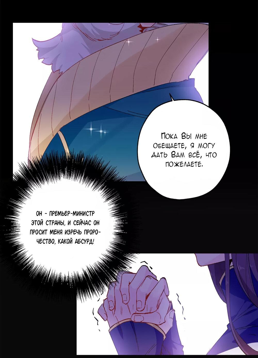 Манга Выжить в качестве невесты кронпринца - Глава 143 Страница 13