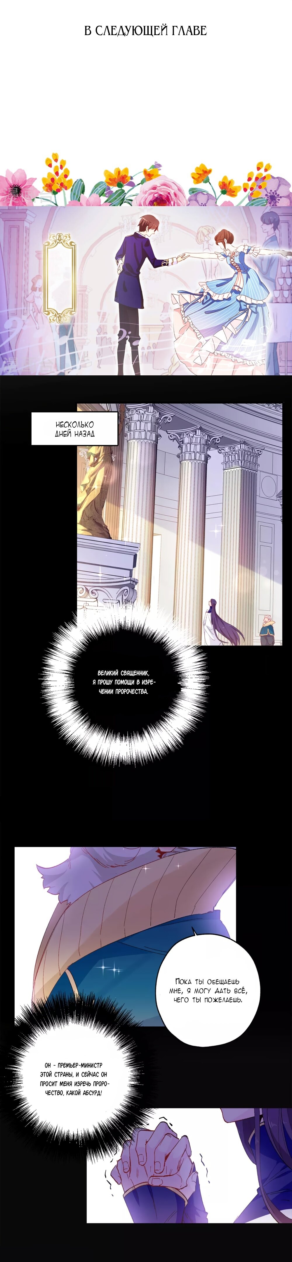 Манга Выжить в качестве невесты кронпринца - Глава 142 Страница 5