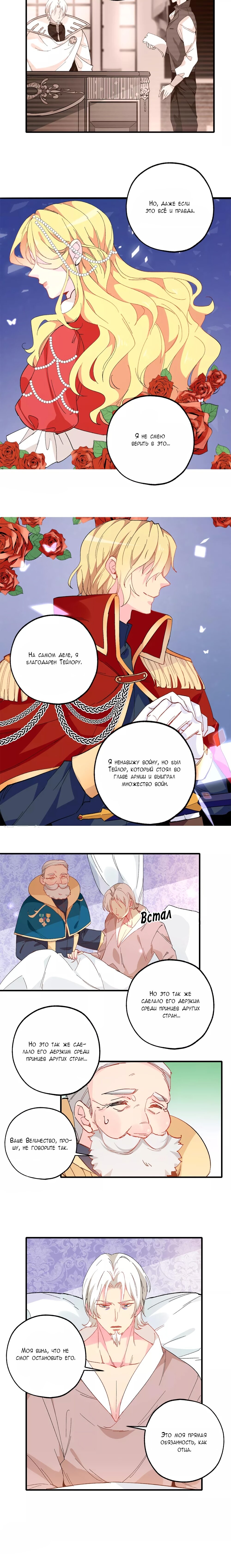 Манга Выжить в качестве невесты кронпринца - Глава 142 Страница 2