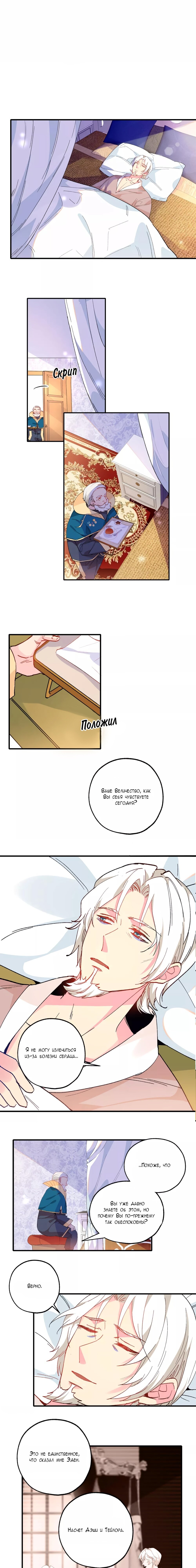 Манга Выжить в качестве невесты кронпринца - Глава 142 Страница 1