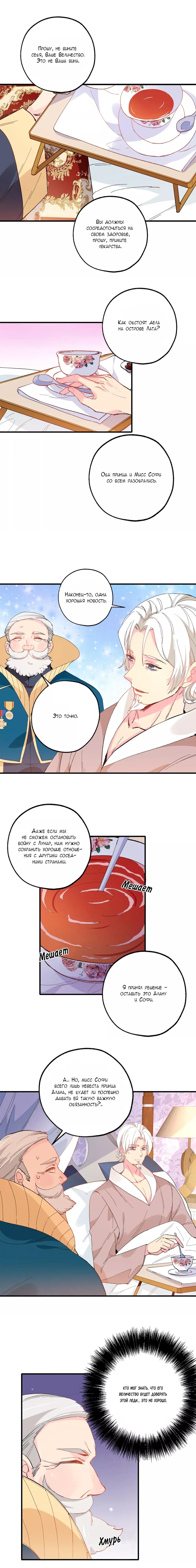 Манга Выжить в качестве невесты кронпринца - Глава 142 Страница 3