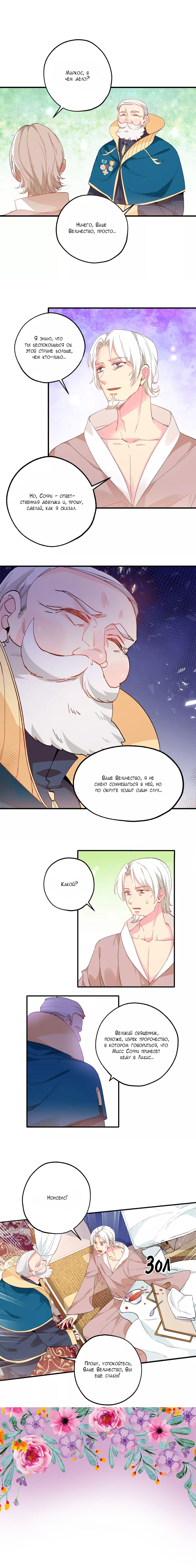 Манга Выжить в качестве невесты кронпринца - Глава 142 Страница 4