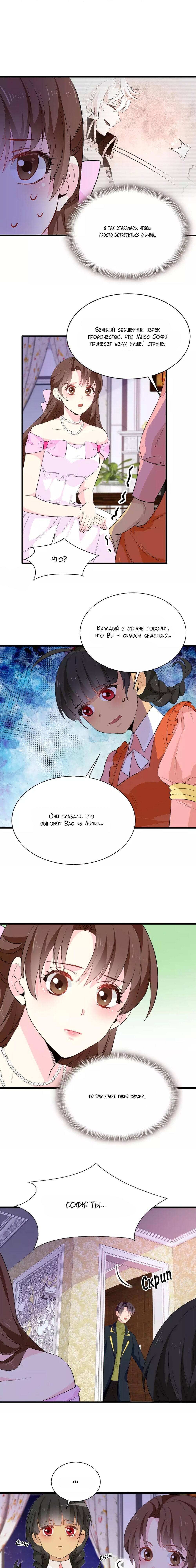 Манга Выжить в качестве невесты кронпринца - Глава 141 Страница 5