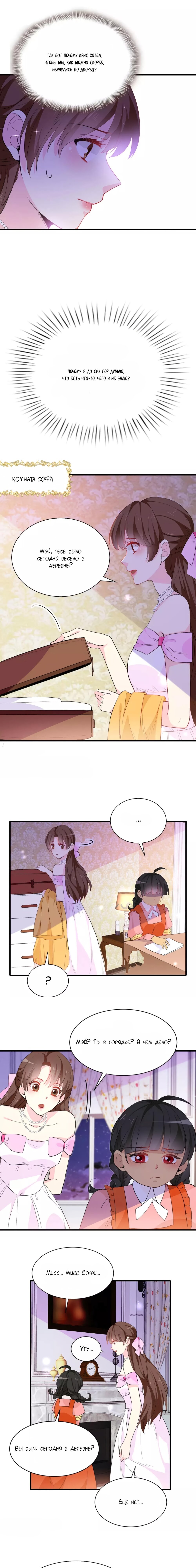 Манга Выжить в качестве невесты кронпринца - Глава 141 Страница 3