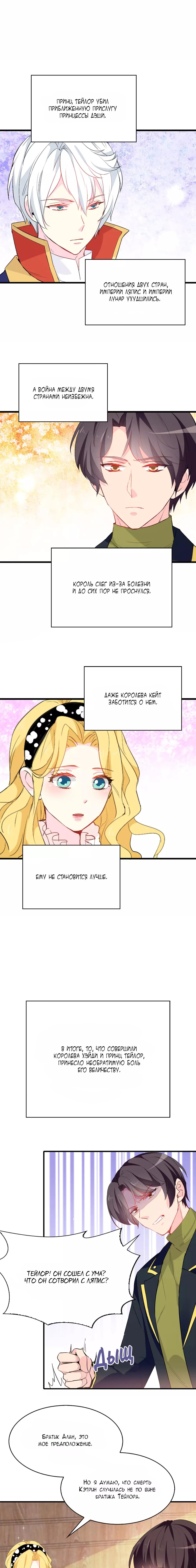 Манга Выжить в качестве невесты кронпринца - Глава 141 Страница 1