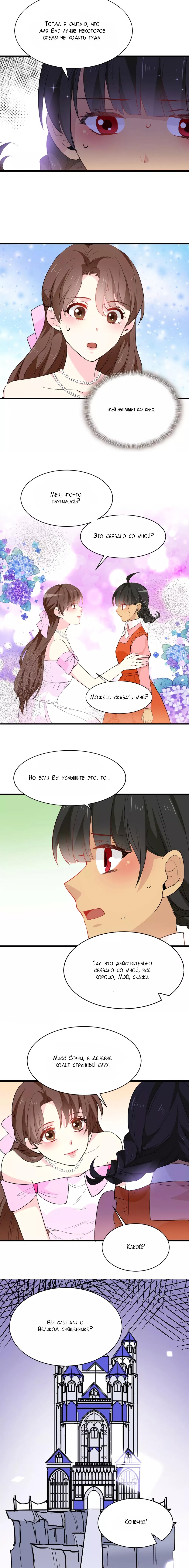 Манга Выжить в качестве невесты кронпринца - Глава 141 Страница 4