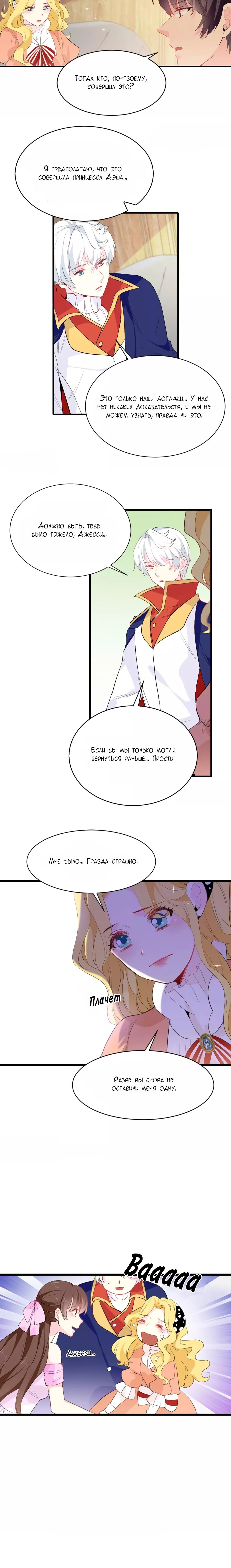 Манга Выжить в качестве невесты кронпринца - Глава 141 Страница 2