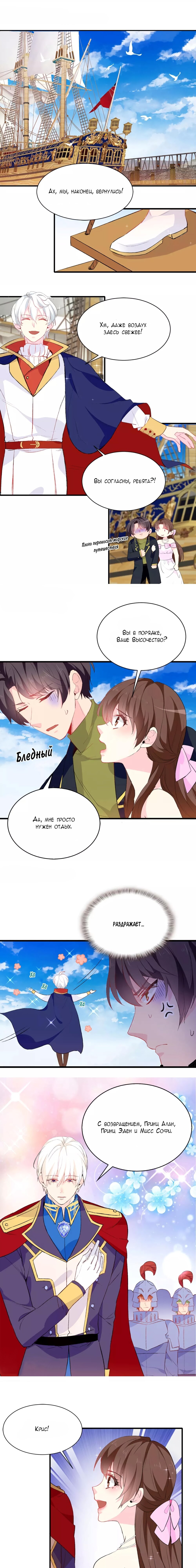 Манга Выжить в качестве невесты кронпринца - Глава 140 Страница 1