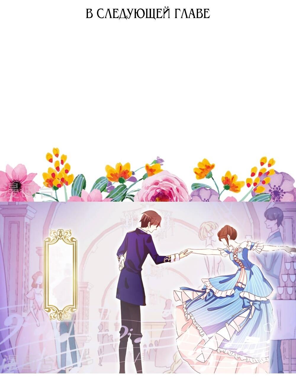 Манга Выжить в качестве невесты кронпринца - Глава 140 Страница 8