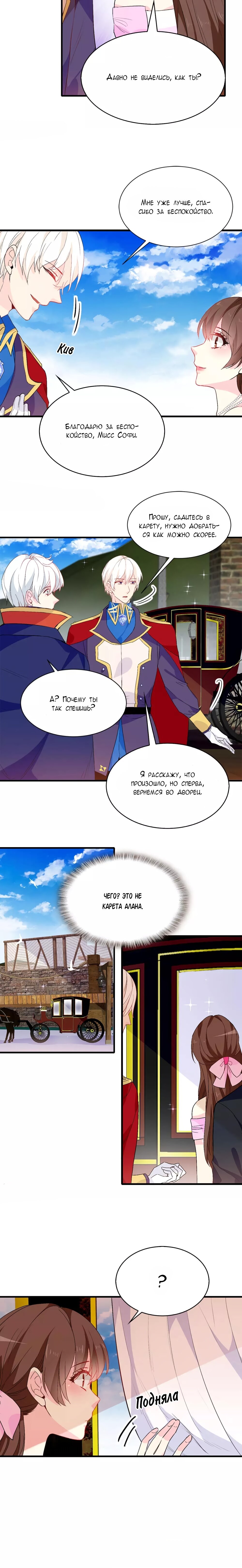 Манга Выжить в качестве невесты кронпринца - Глава 140 Страница 2