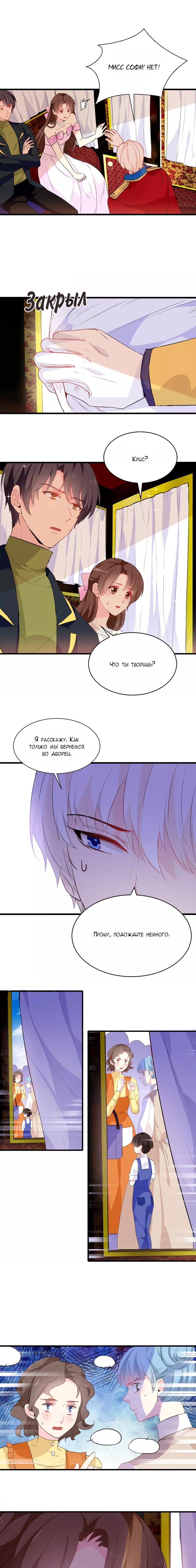 Манга Выжить в качестве невесты кронпринца - Глава 140 Страница 3