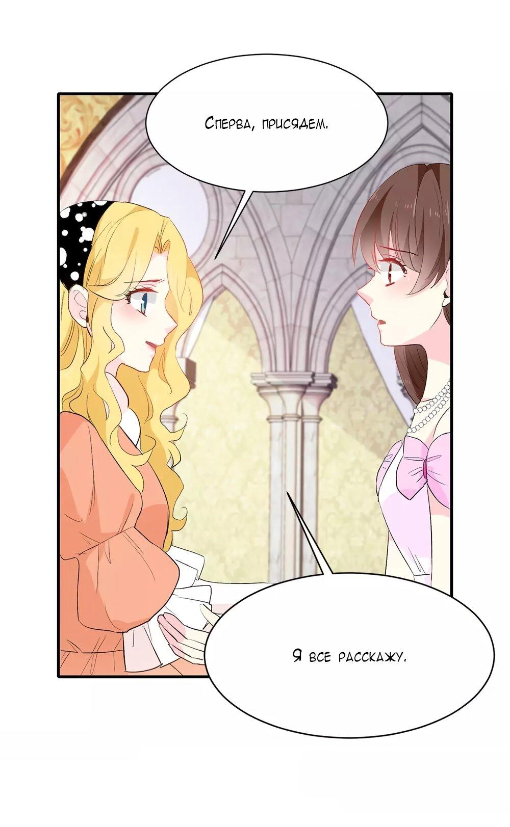 Манга Выжить в качестве невесты кронпринца - Глава 140 Страница 5