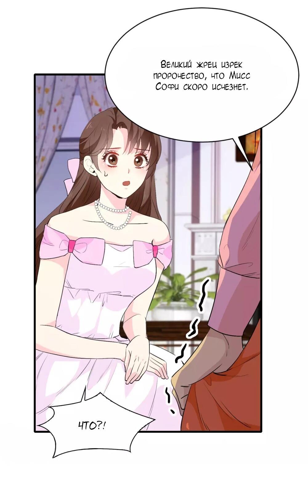 Манга Выжить в качестве невесты кронпринца - Глава 140 Страница 10