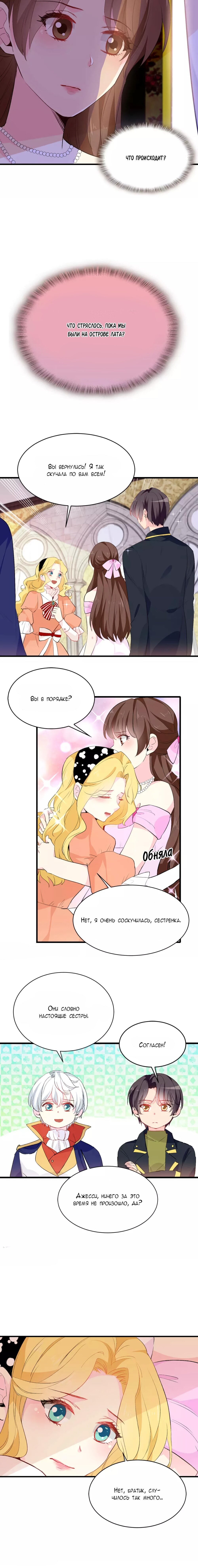 Манга Выжить в качестве невесты кронпринца - Глава 140 Страница 4