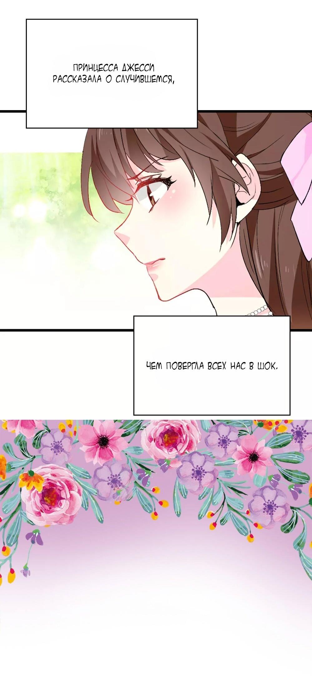 Манга Выжить в качестве невесты кронпринца - Глава 140 Страница 7