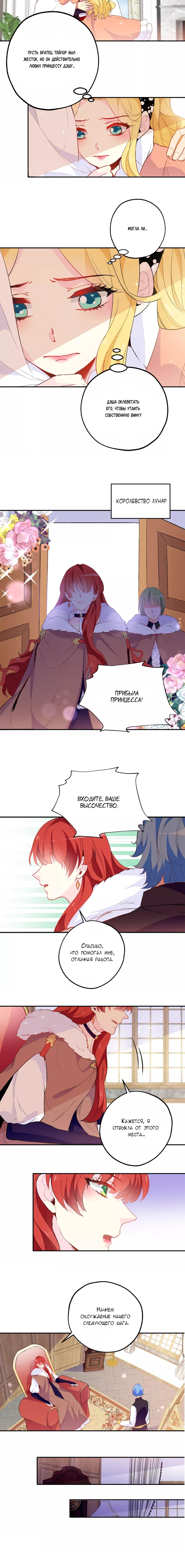 Манга Выжить в качестве невесты кронпринца - Глава 139 Страница 2