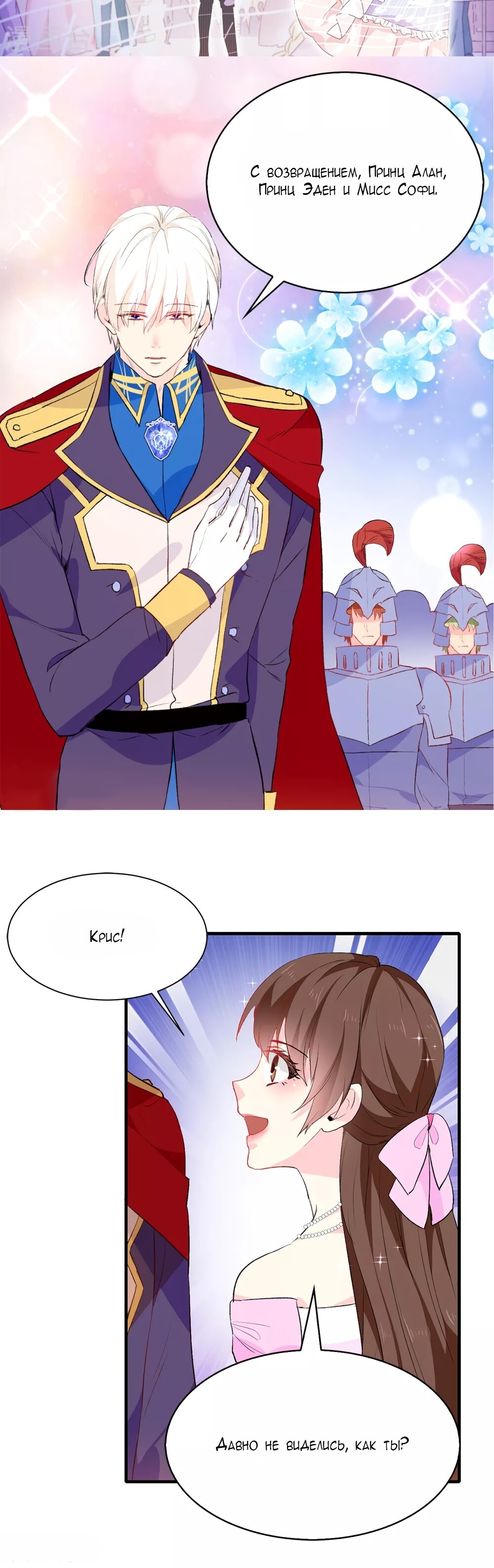 Манга Выжить в качестве невесты кронпринца - Глава 139 Страница 6