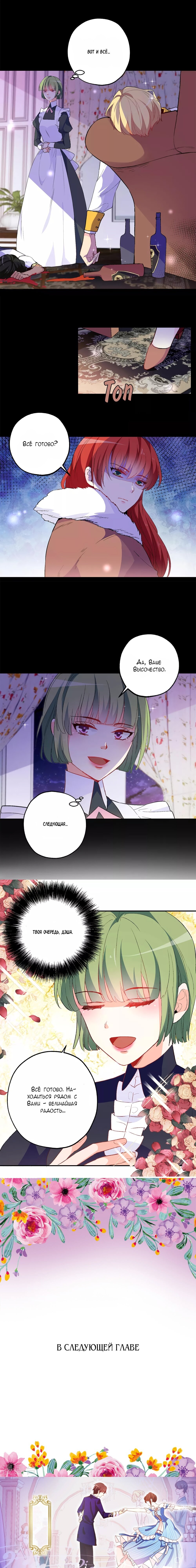 Манга Выжить в качестве невесты кронпринца - Глава 139 Страница 5