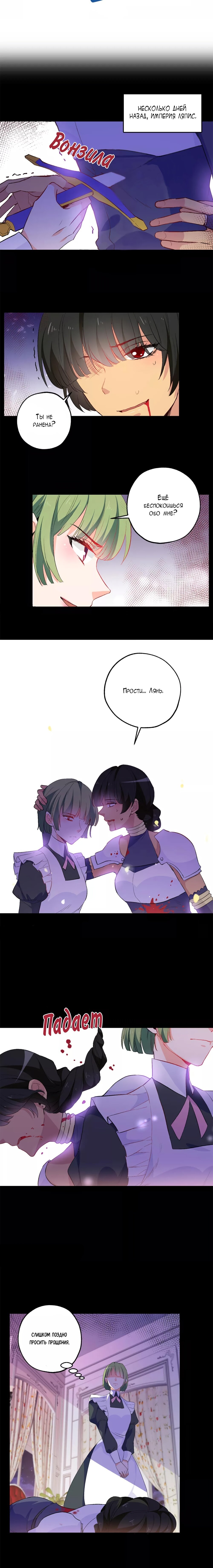 Манга Выжить в качестве невесты кронпринца - Глава 139 Страница 4