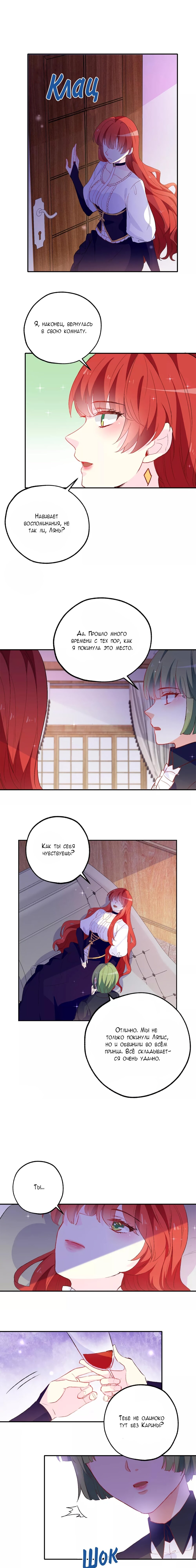 Манга Выжить в качестве невесты кронпринца - Глава 139 Страница 3