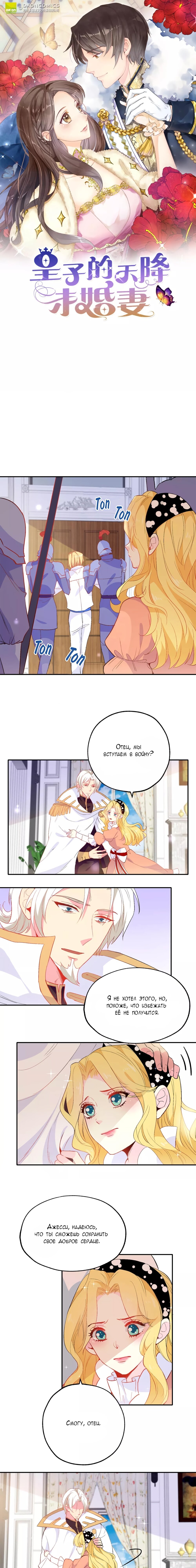 Манга Выжить в качестве невесты кронпринца - Глава 139 Страница 1