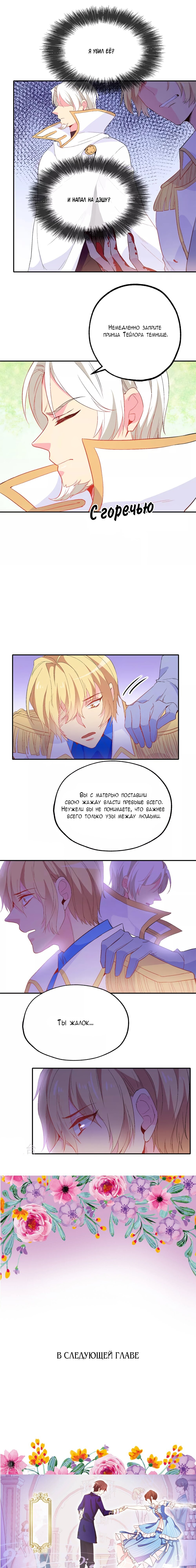 Манга Выжить в качестве невесты кронпринца - Глава 138 Страница 5