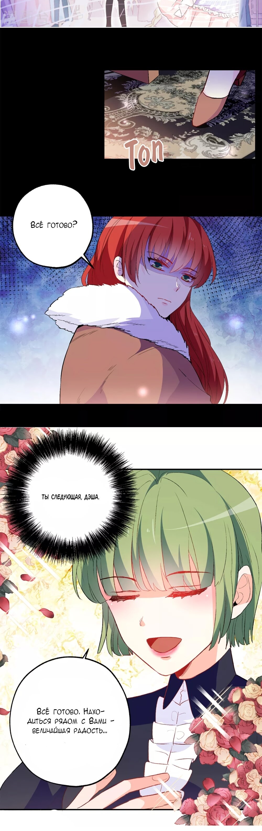 Манга Выжить в качестве невесты кронпринца - Глава 138 Страница 6