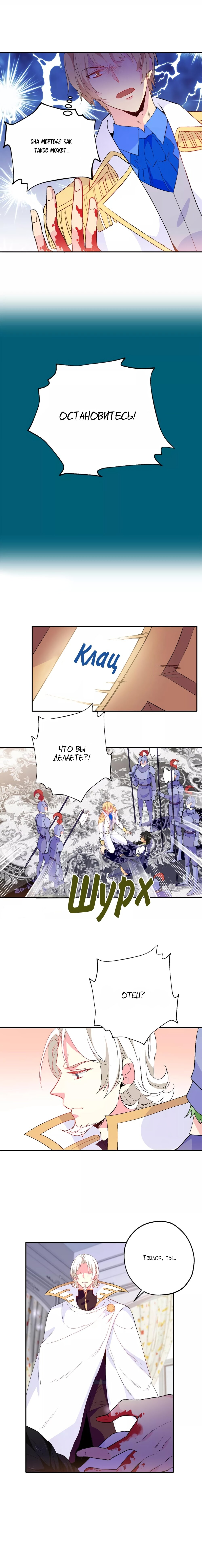 Манга Выжить в качестве невесты кронпринца - Глава 138 Страница 2