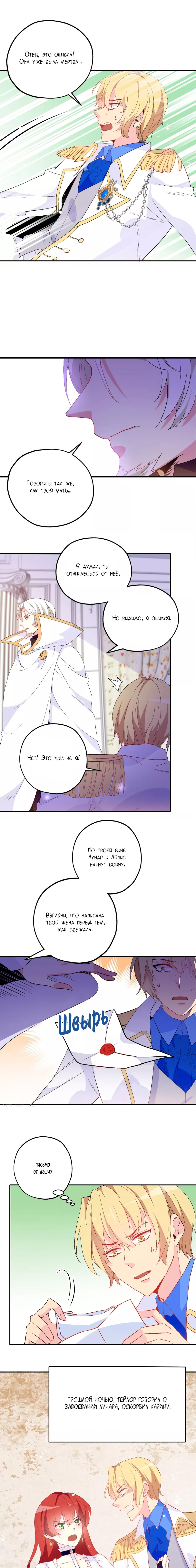 Манга Выжить в качестве невесты кронпринца - Глава 138 Страница 3