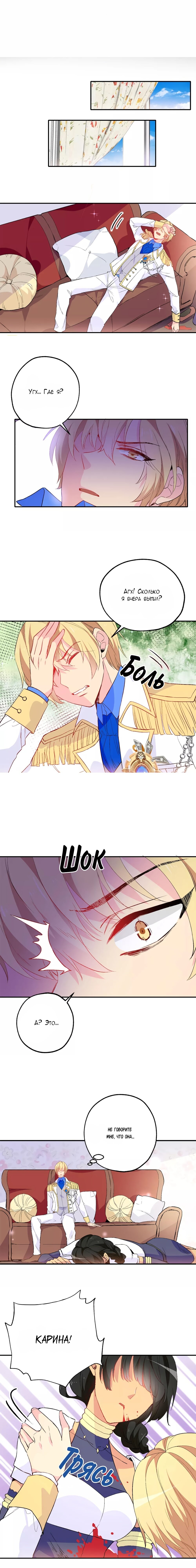 Манга Выжить в качестве невесты кронпринца - Глава 138 Страница 1