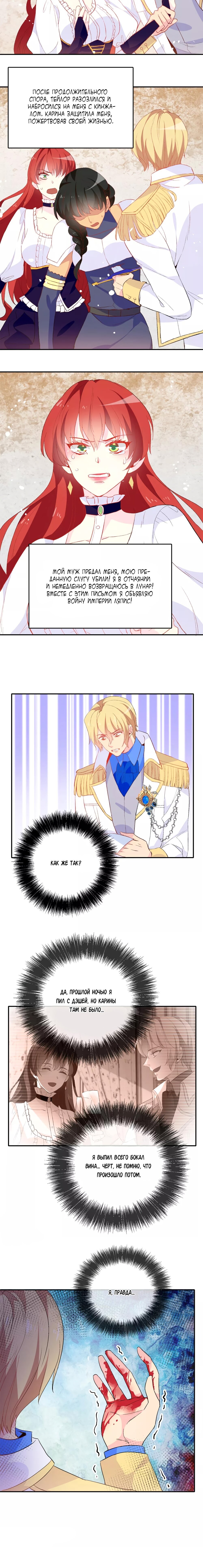 Манга Выжить в качестве невесты кронпринца - Глава 138 Страница 4