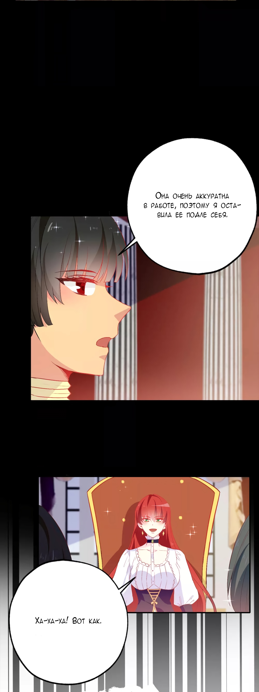 Манга Выжить в качестве невесты кронпринца - Глава 137 Страница 16