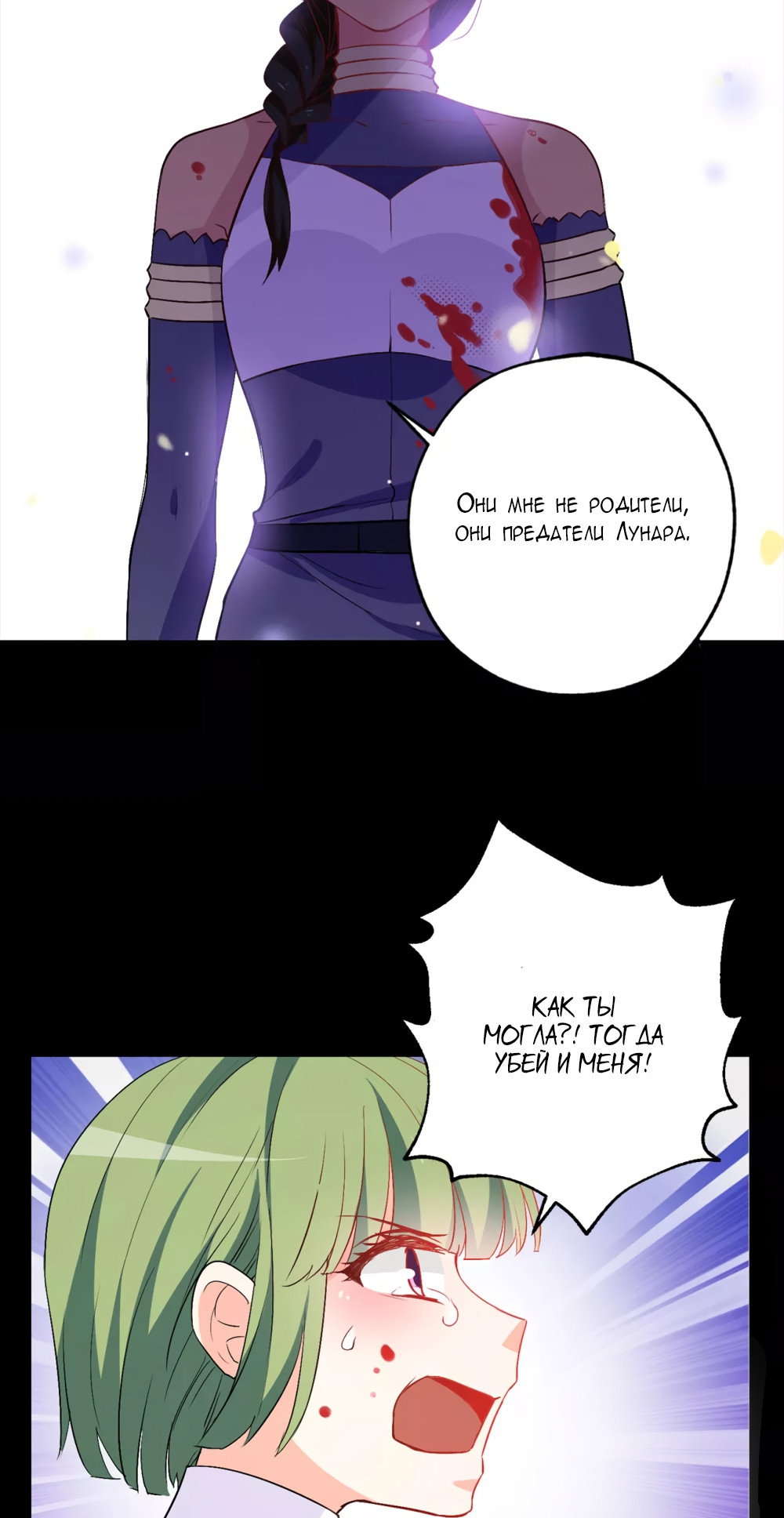 Манга Выжить в качестве невесты кронпринца - Глава 137 Страница 12