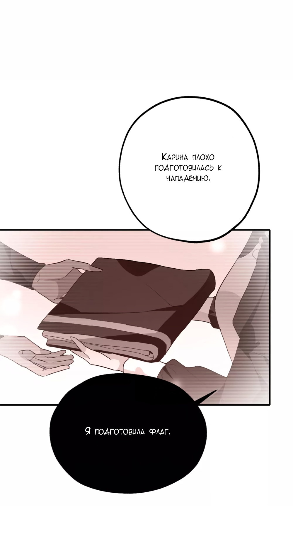 Манга Выжить в качестве невесты кронпринца - Глава 137 Страница 1