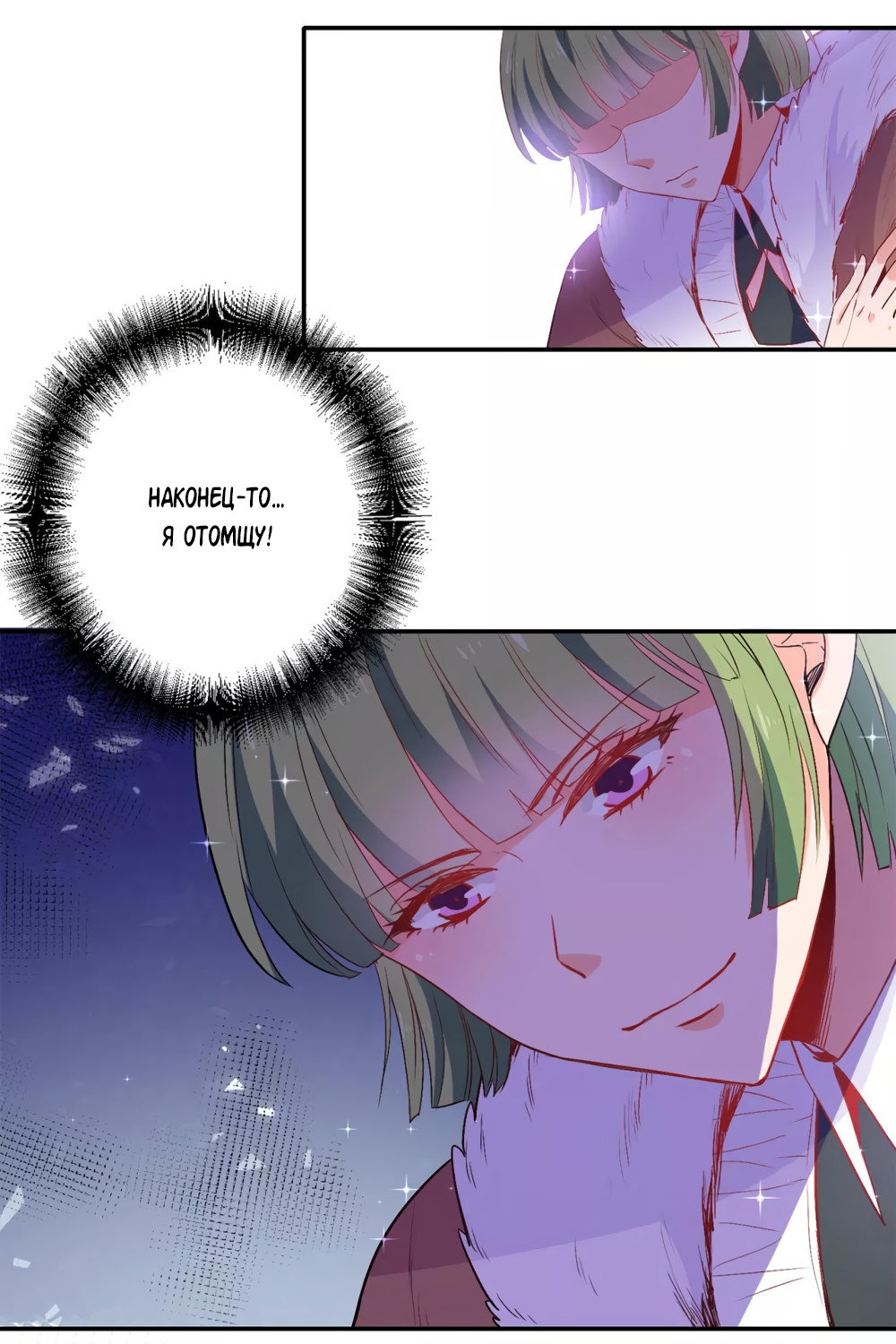 Манга Выжить в качестве невесты кронпринца - Глава 137 Страница 9