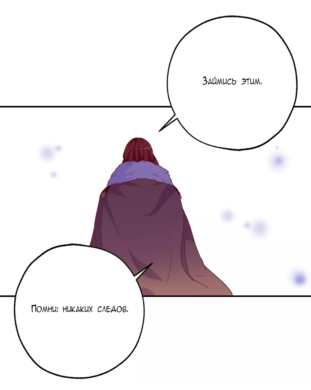 Манга Выжить в качестве невесты кронпринца - Глава 137 Страница 8