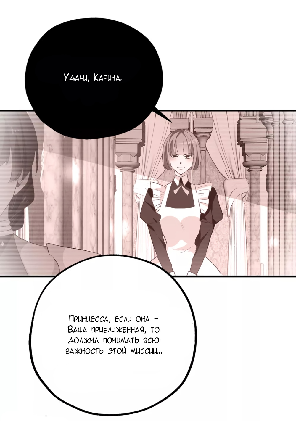 Манга Выжить в качестве невесты кронпринца - Глава 137 Страница 3