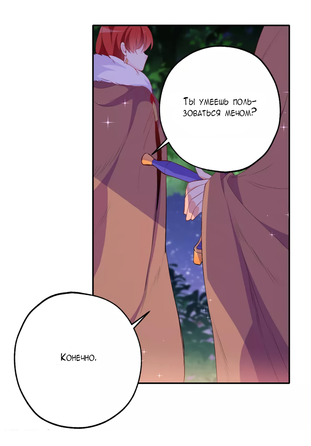 Манга Выжить в качестве невесты кронпринца - Глава 137 Страница 7