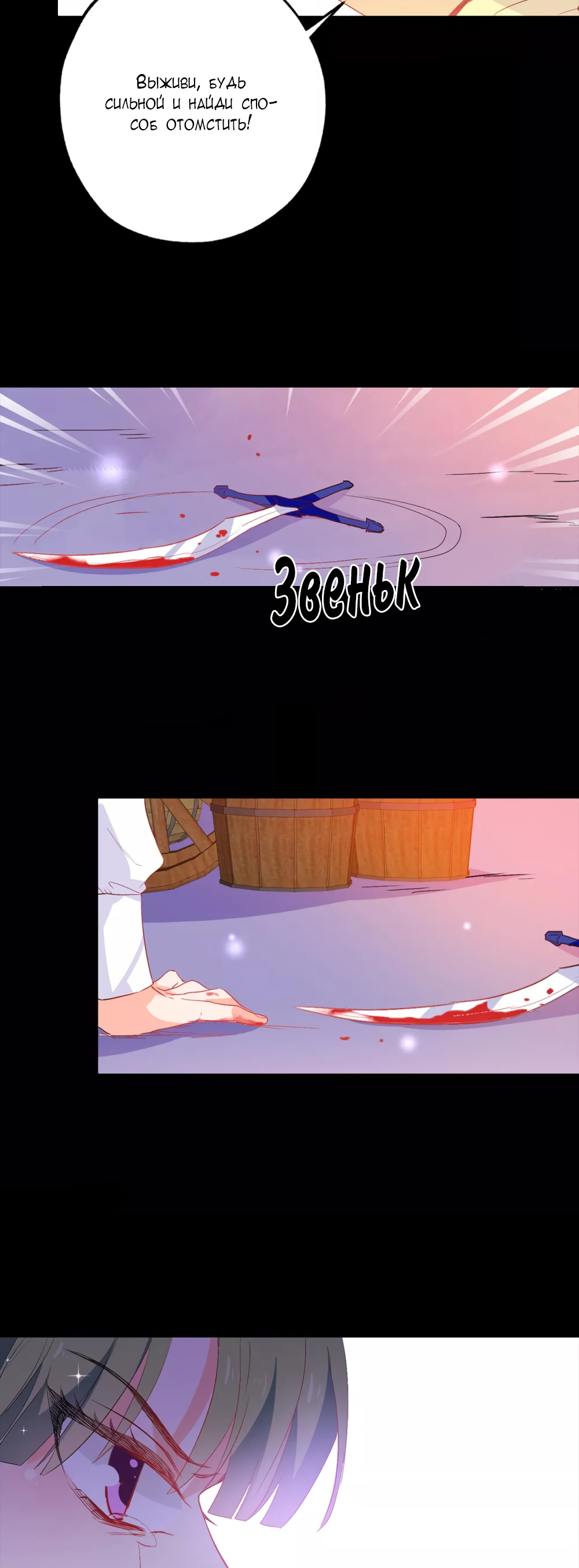 Манга Выжить в качестве невесты кронпринца - Глава 137 Страница 14