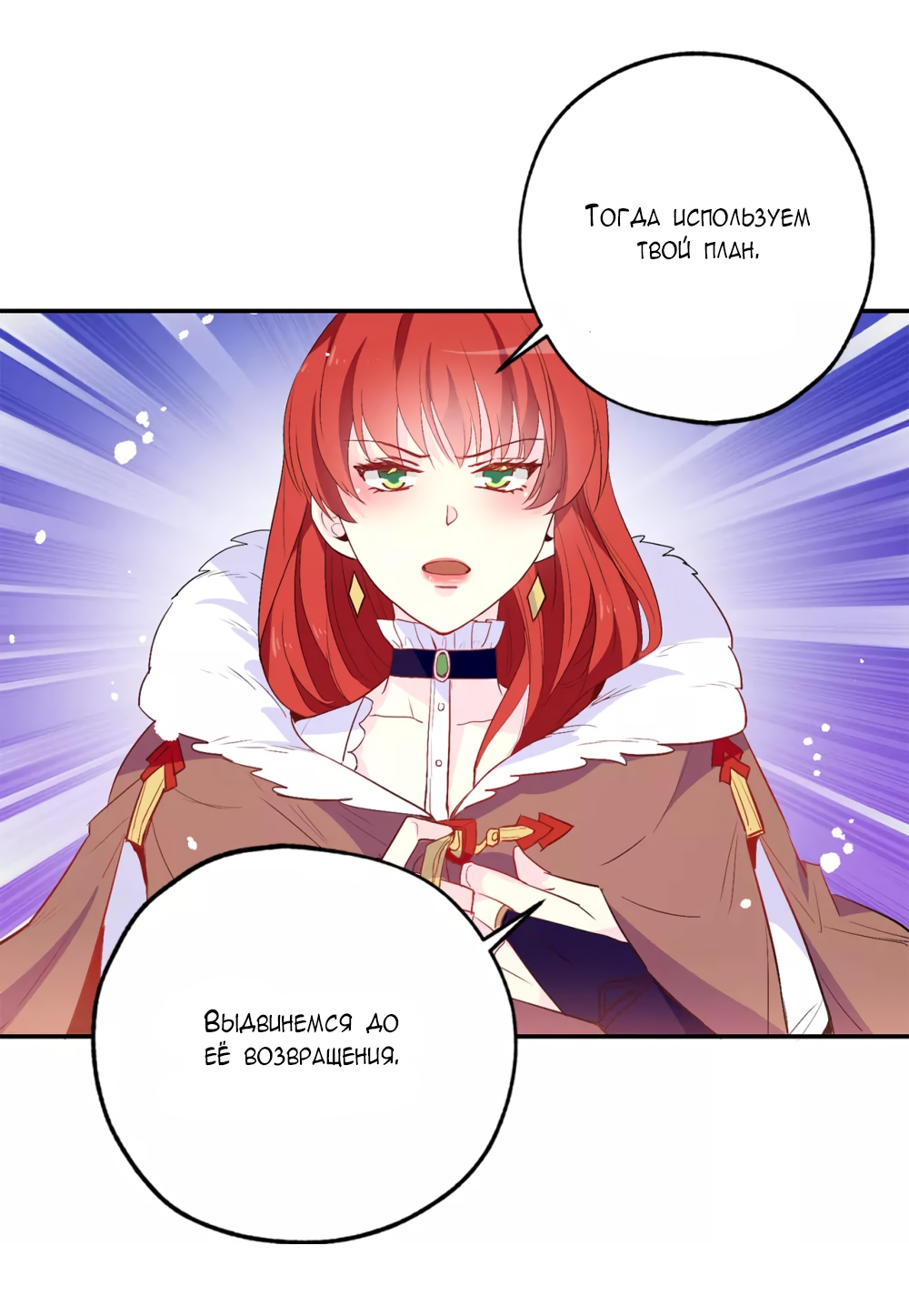 Манга Выжить в качестве невесты кронпринца - Глава 137 Страница 6