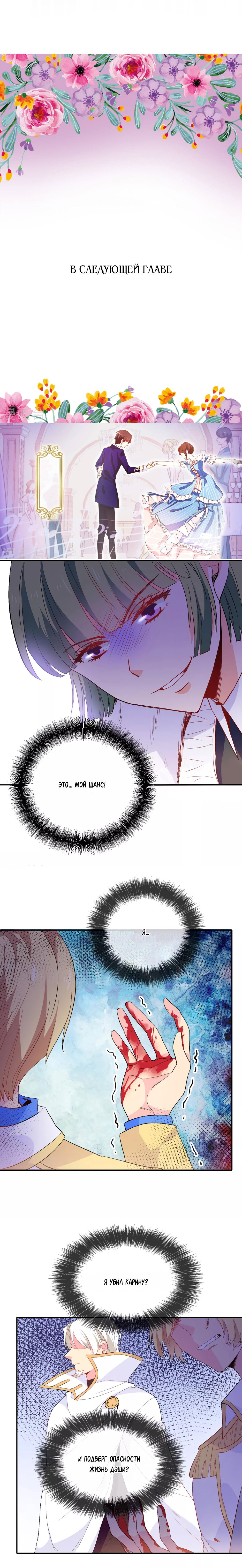 Манга Выжить в качестве невесты кронпринца - Глава 137 Страница 18