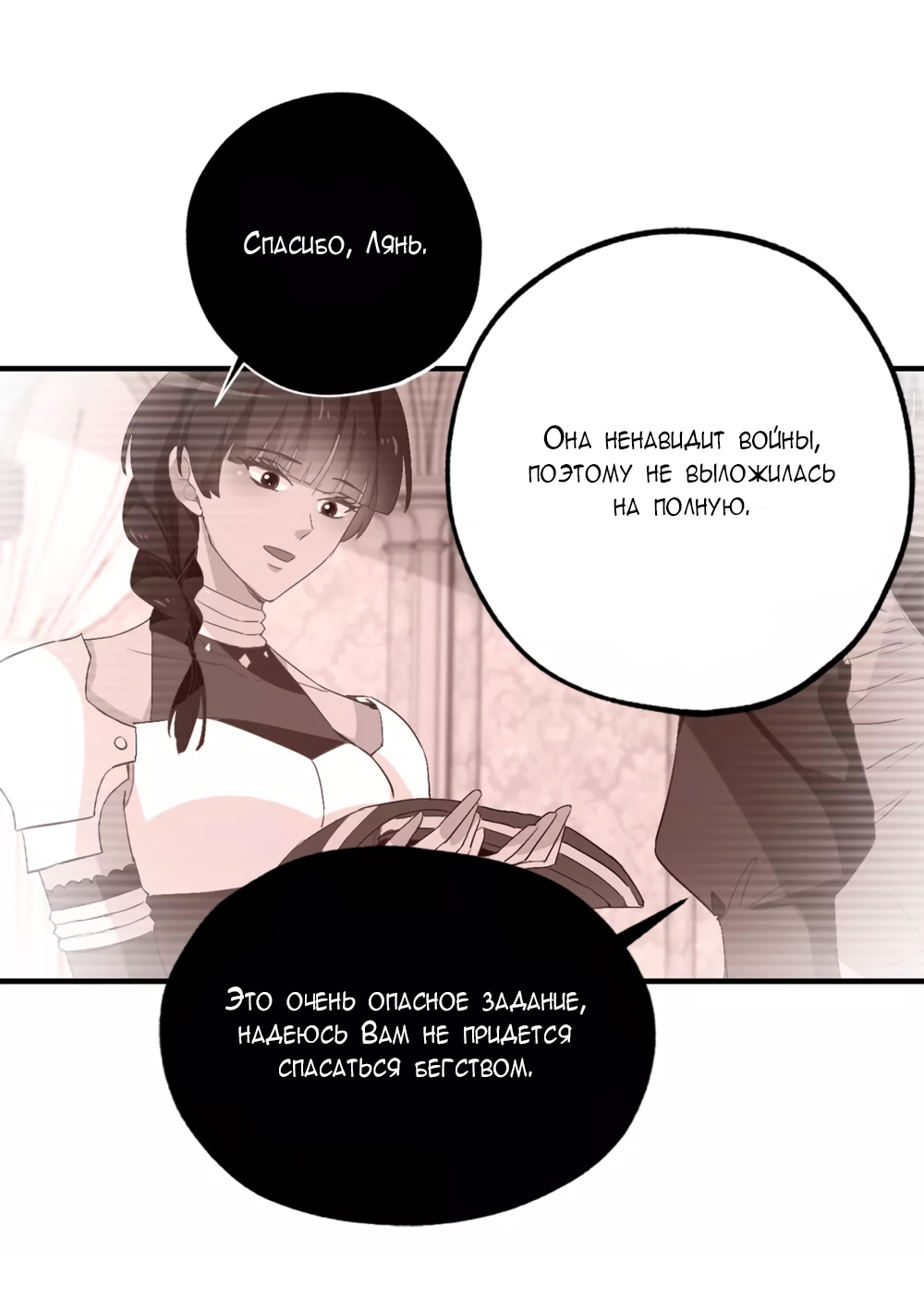 Манга Выжить в качестве невесты кронпринца - Глава 137 Страница 2