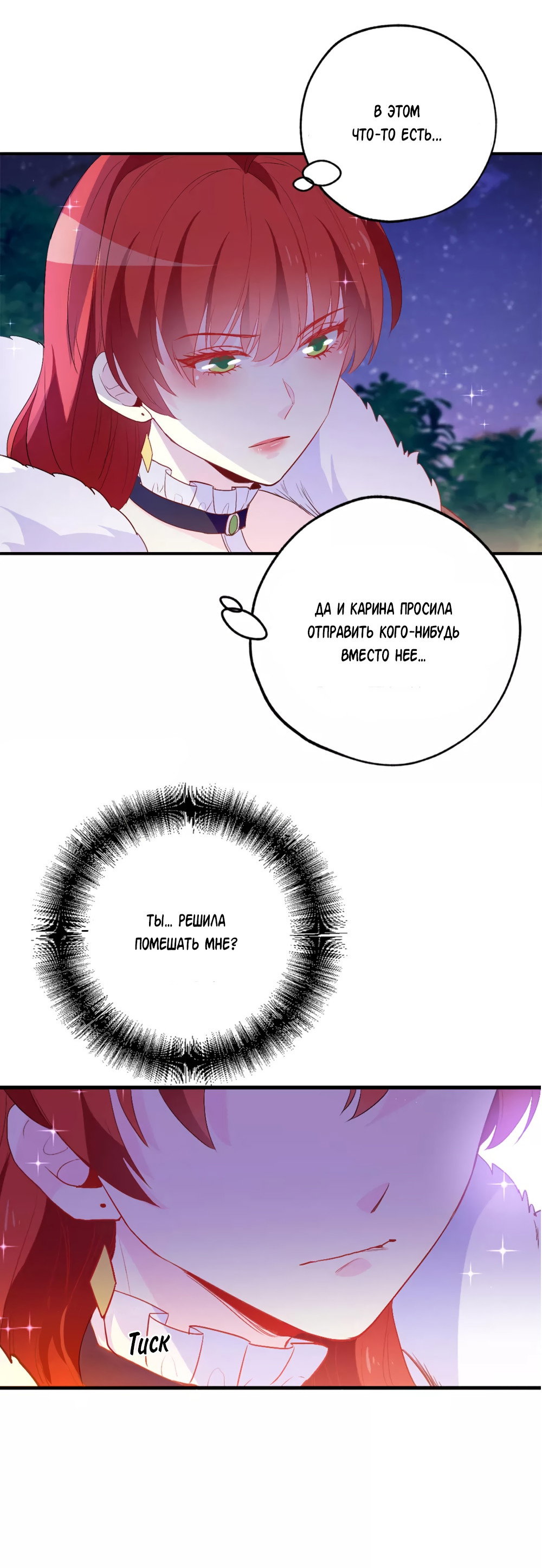 Манга Выжить в качестве невесты кронпринца - Глава 137 Страница 4