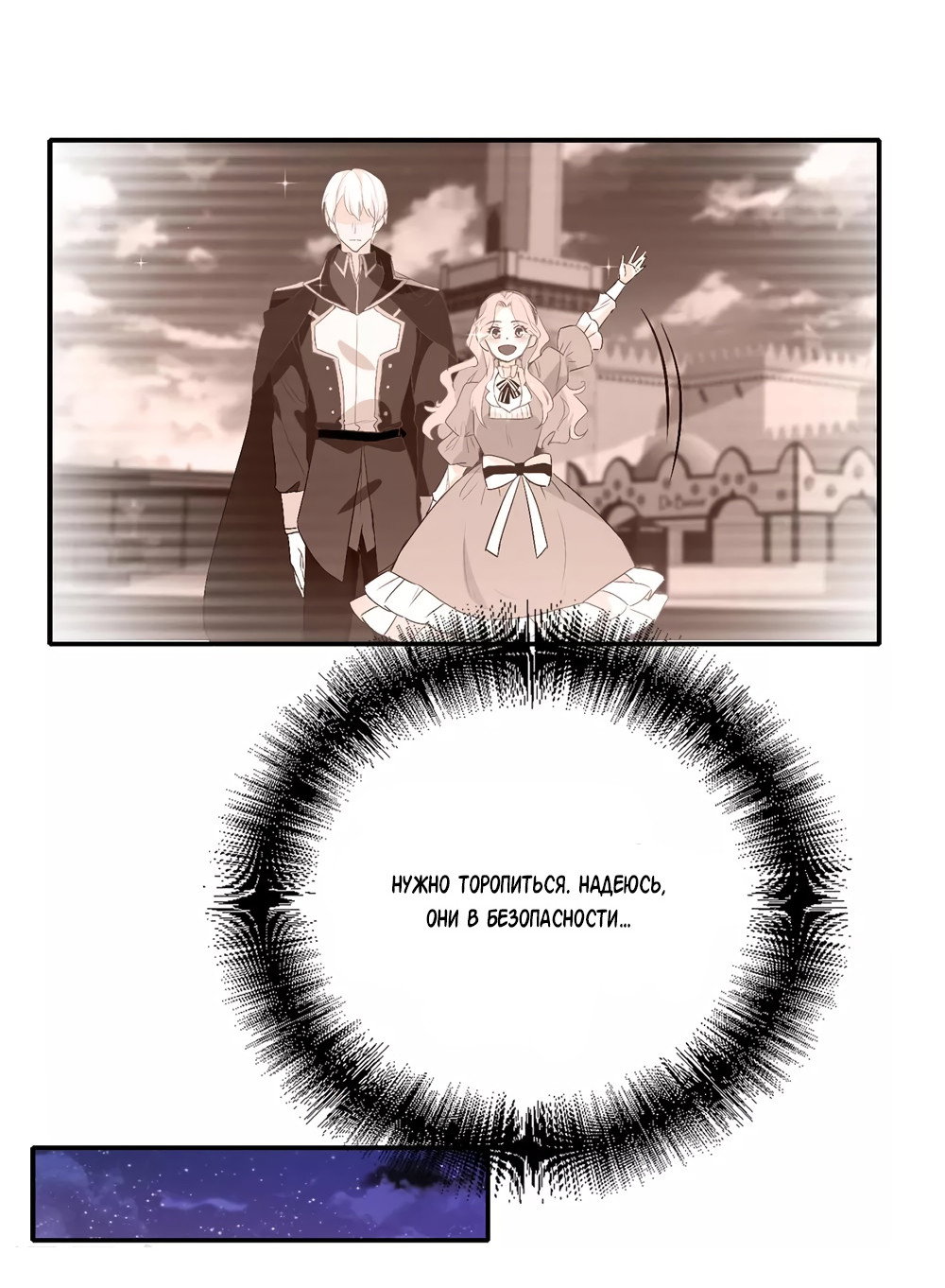 Манга Выжить в качестве невесты кронпринца - Глава 136 Страница 13