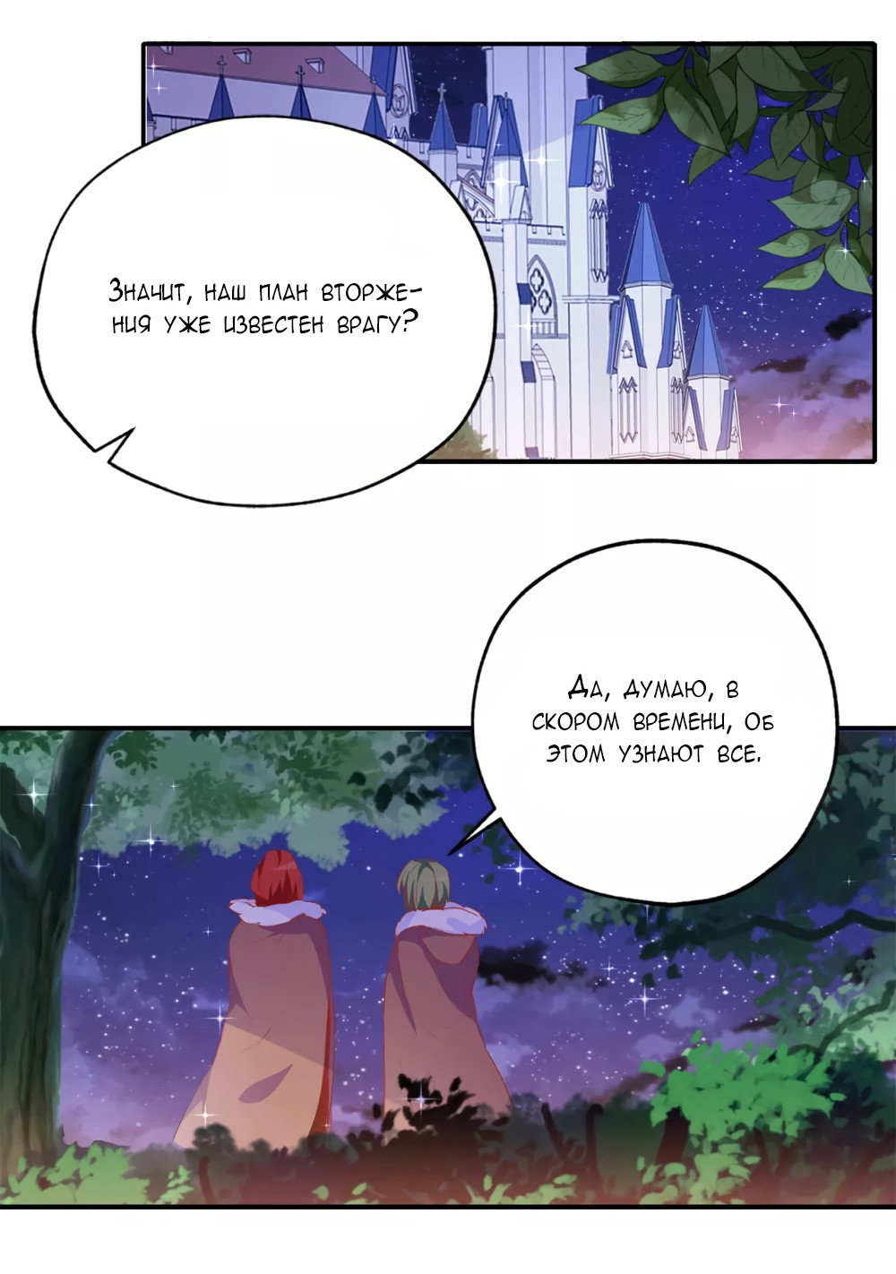 Манга Выжить в качестве невесты кронпринца - Глава 136 Страница 14