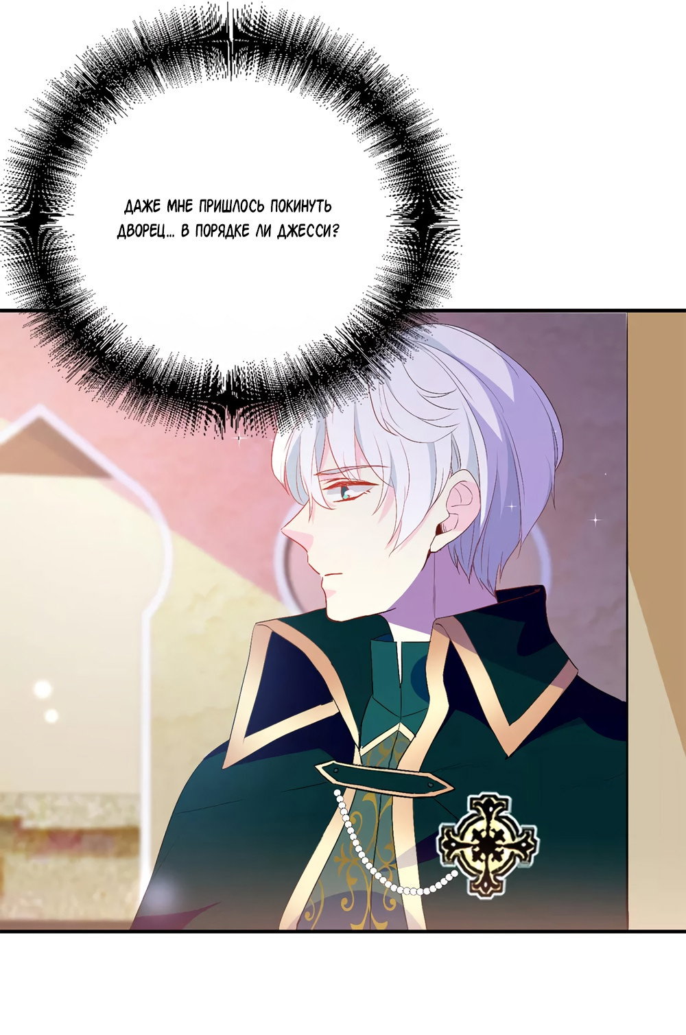 Манга Выжить в качестве невесты кронпринца - Глава 136 Страница 12